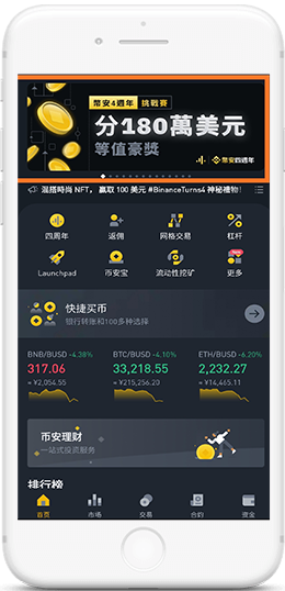 BiNaNcE幣安APP界面